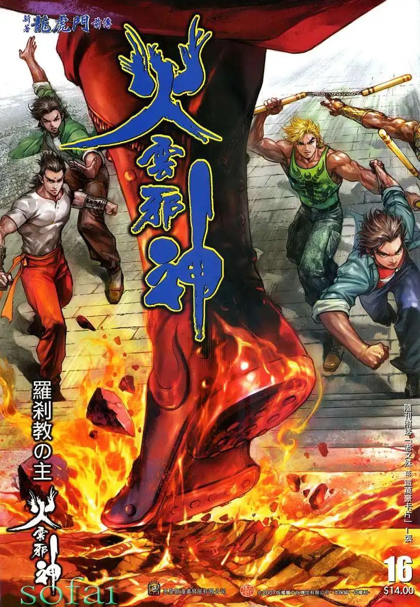 第16卷罗刹教主火云邪神