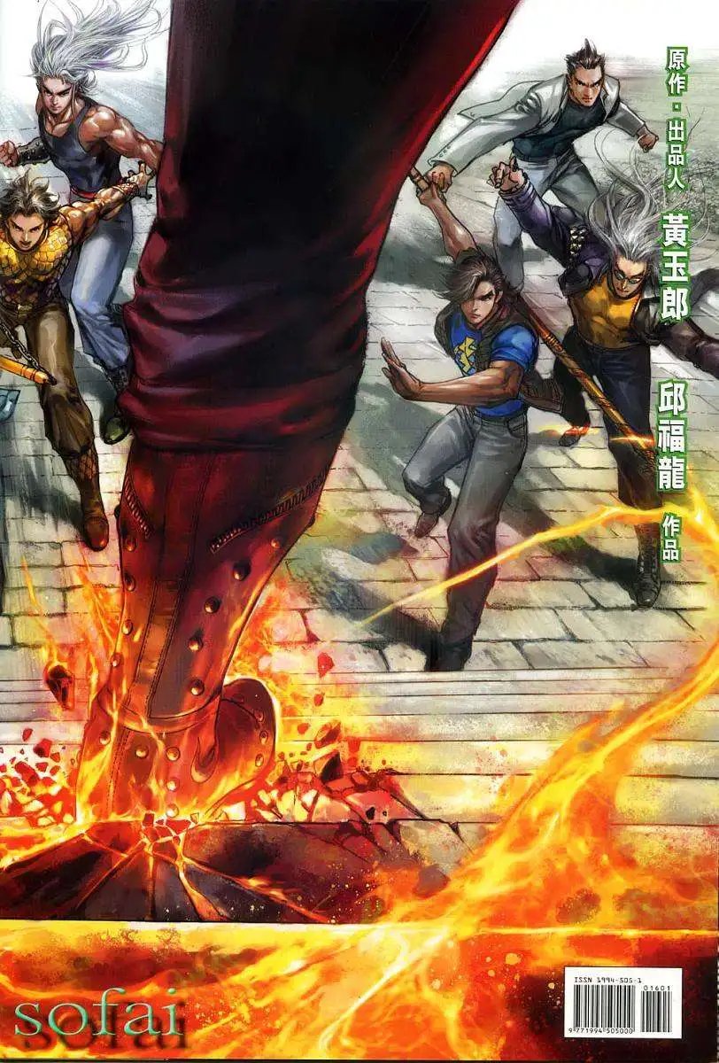 第16卷罗刹教主火云邪神