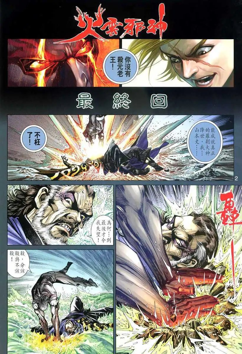 第16卷罗刹教主火云邪神