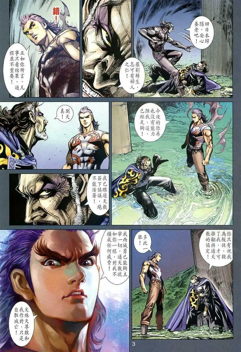 第16卷罗刹教主火云邪神