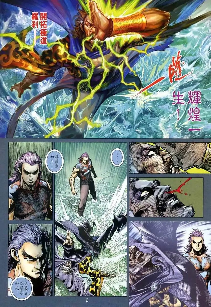 第16卷罗刹教主火云邪神