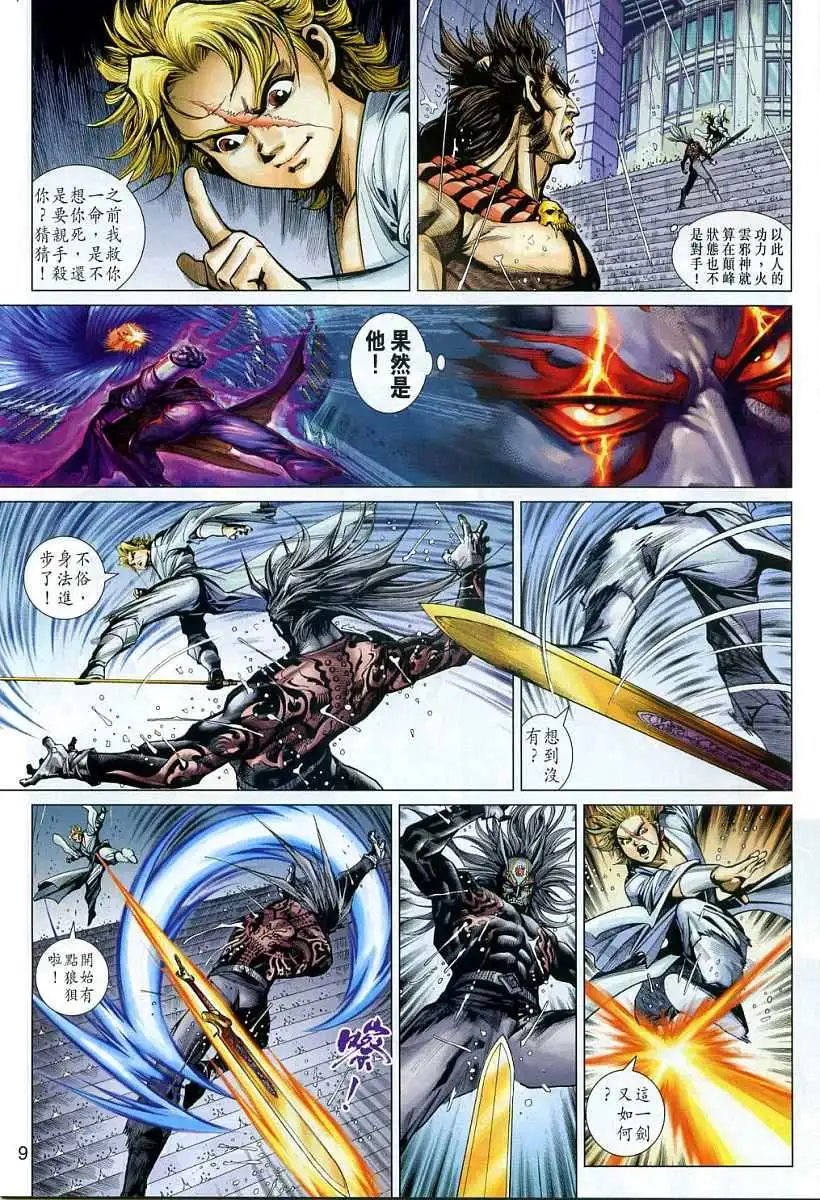 第16卷罗刹教主火云邪神