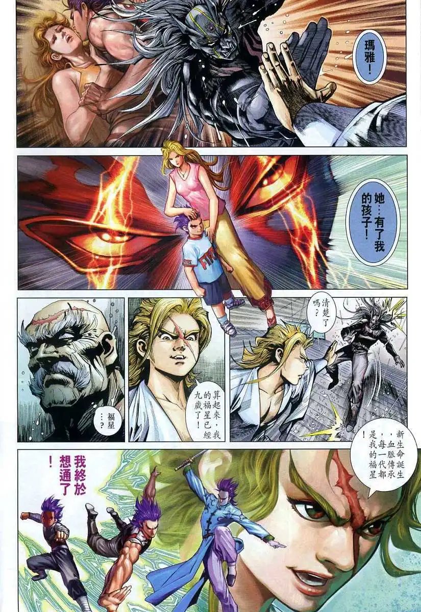 第16卷罗刹教主火云邪神