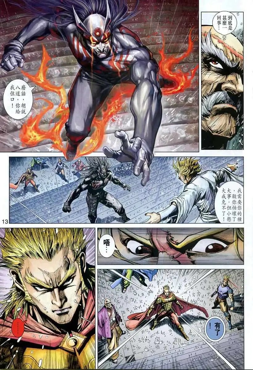 第16卷罗刹教主火云邪神
