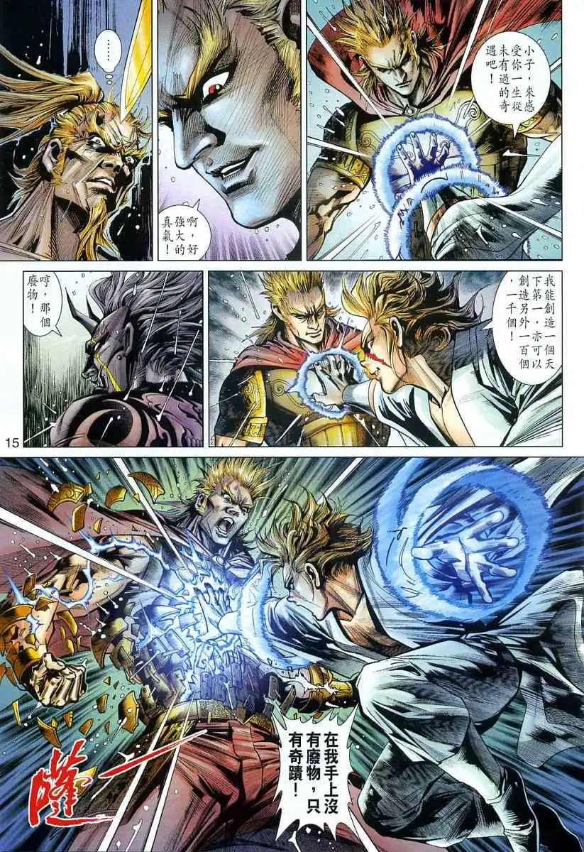 第16卷罗刹教主火云邪神