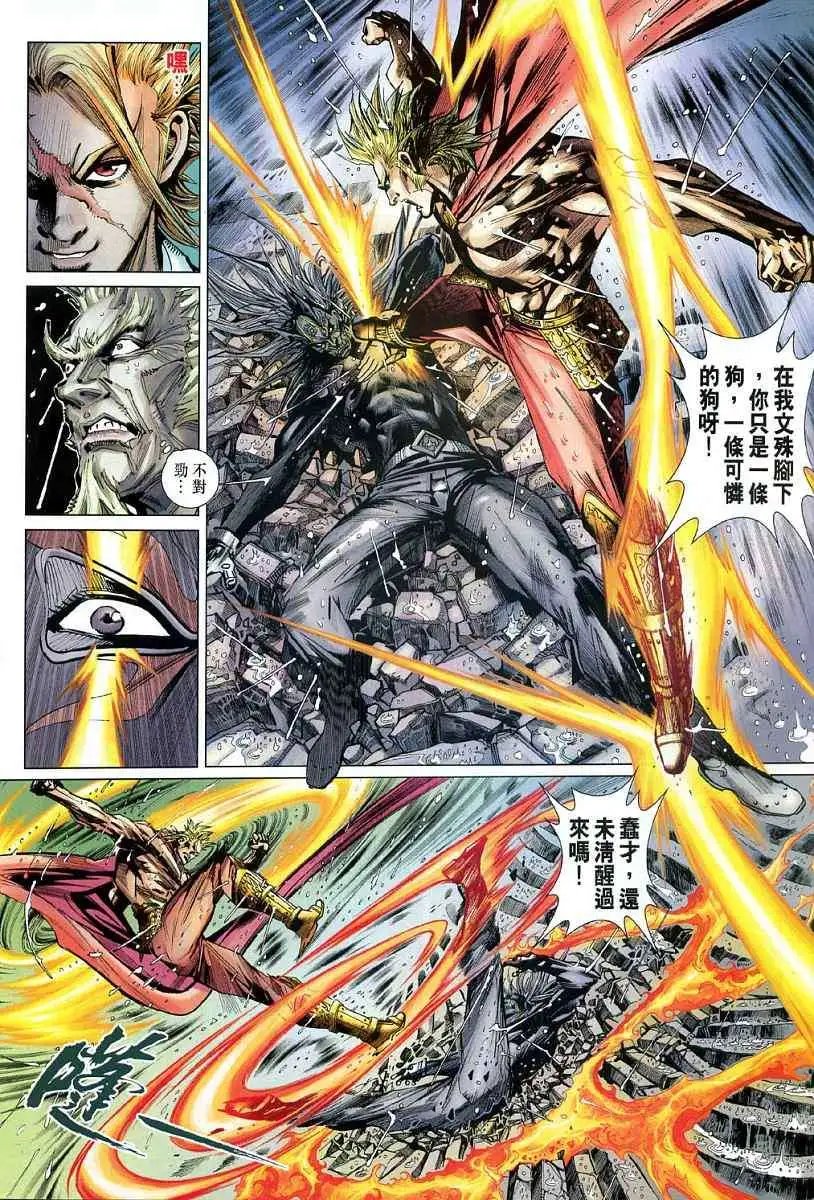 第16卷罗刹教主火云邪神