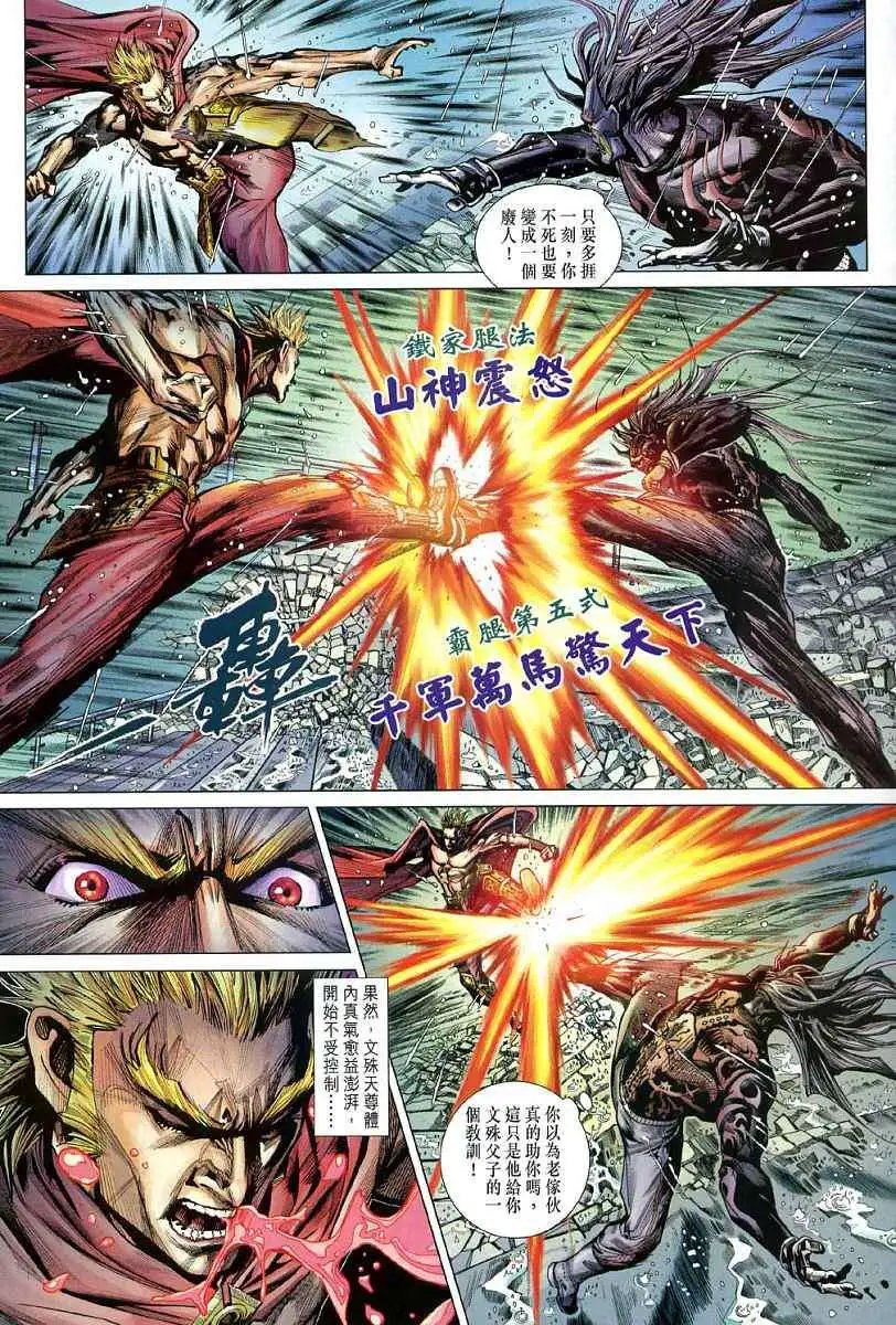 第16卷罗刹教主火云邪神