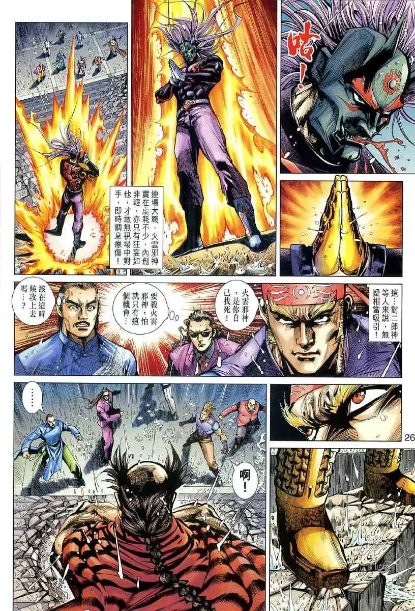 第16卷罗刹教主火云邪神
