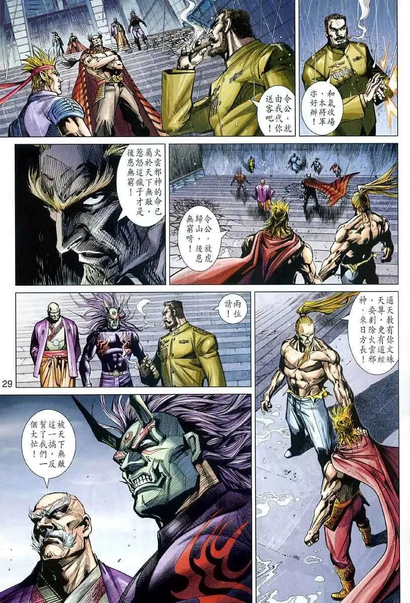 第16卷罗刹教主火云邪神