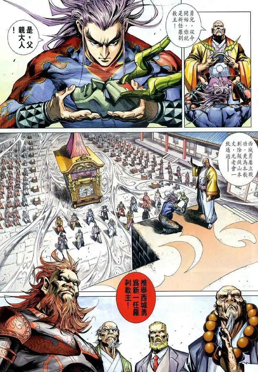 第16卷罗刹教主火云邪神