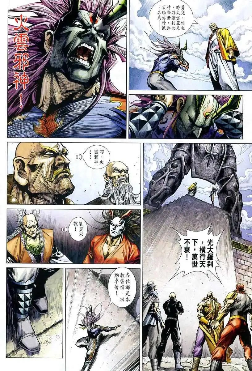 第16卷罗刹教主火云邪神