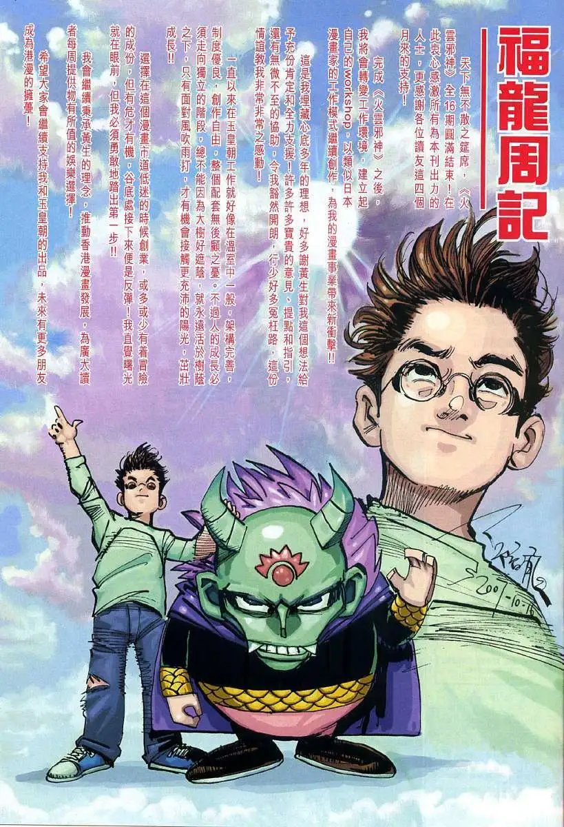 第16卷罗刹教主火云邪神