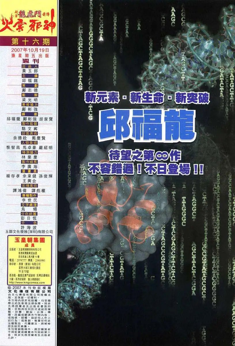 第16卷罗刹教主火云邪神