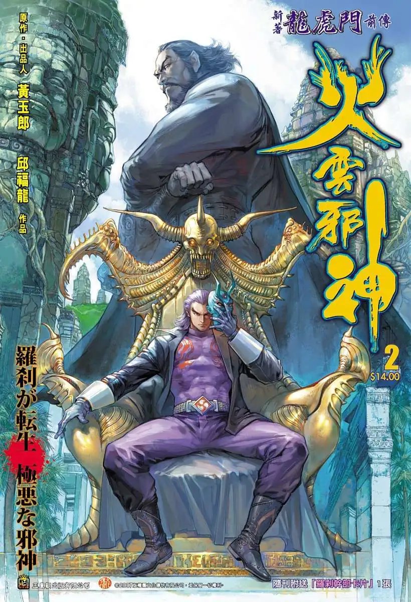 第02卷罗刹转生，极恶邪神