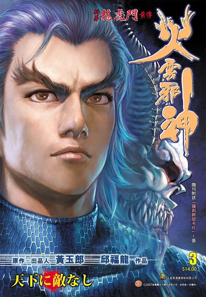 第03卷天下に敌なし