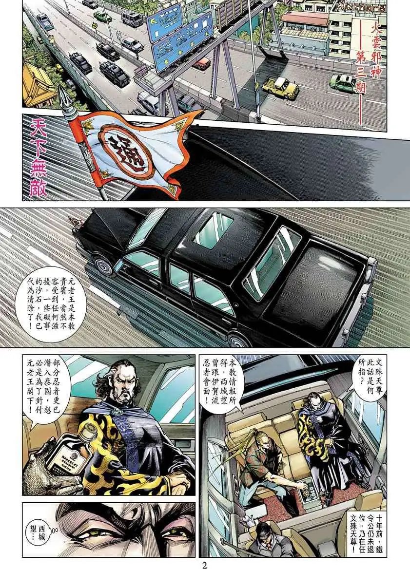 第03卷天下に敌なし