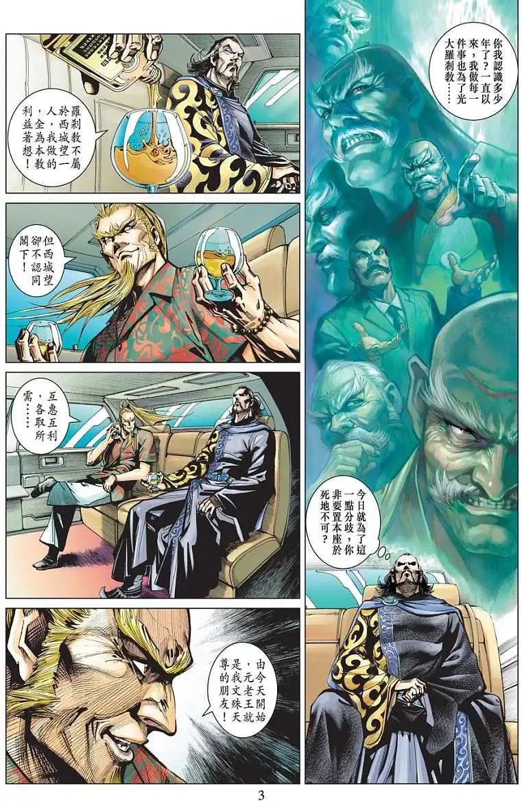 第03卷天下に敌なし