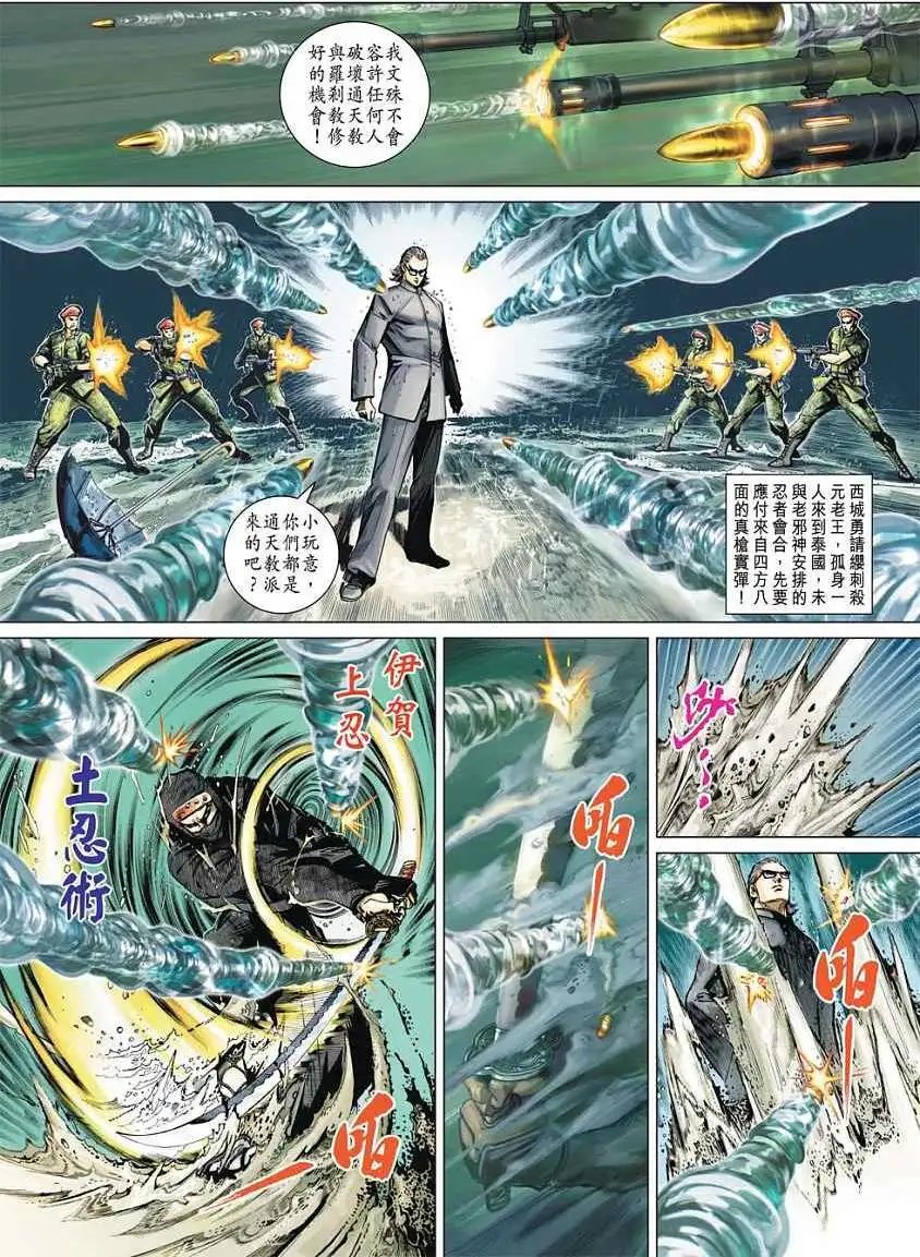 第03卷天下に敌なし