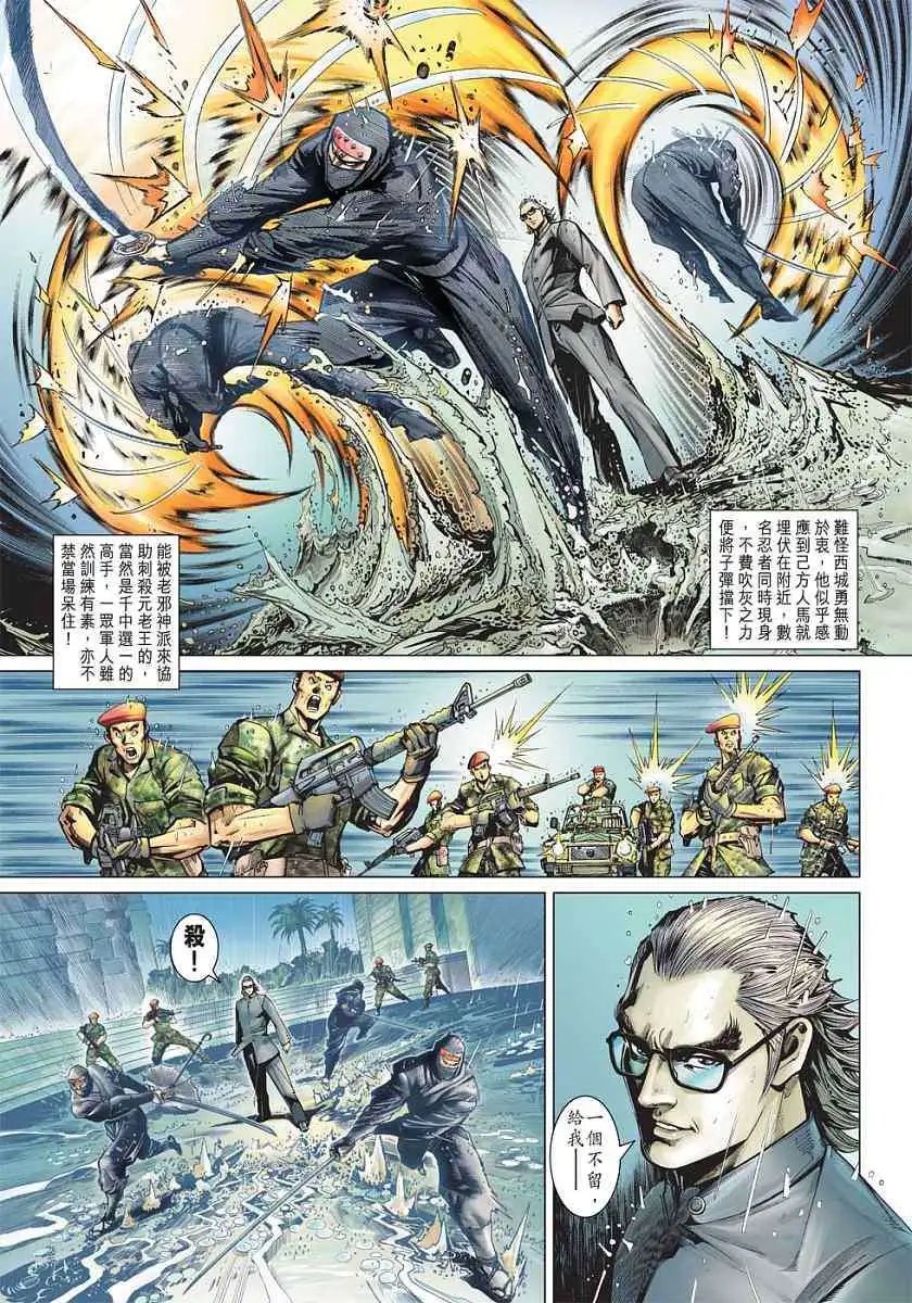第03卷天下に敌なし