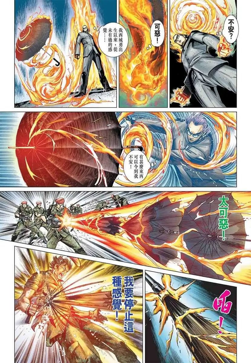 第03卷天下に敌なし