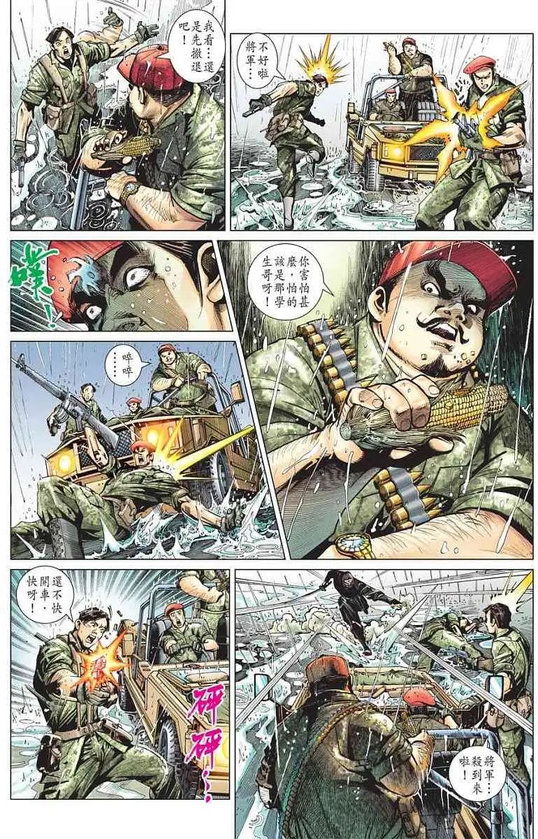 第03卷天下に敌なし