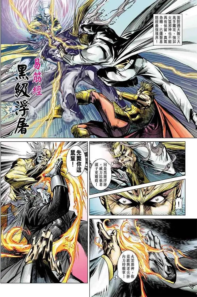 第03卷天下に敌なし