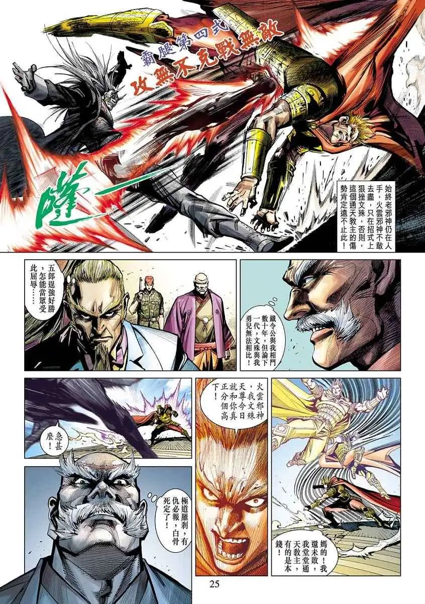 第03卷天下に敌なし