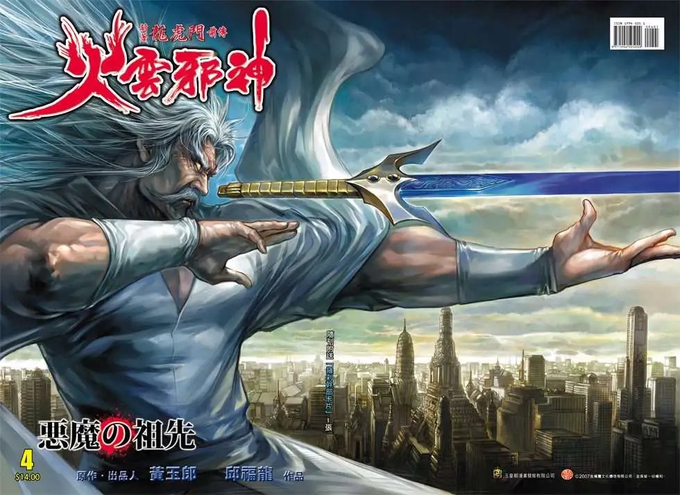 第04卷恶魔的祖先