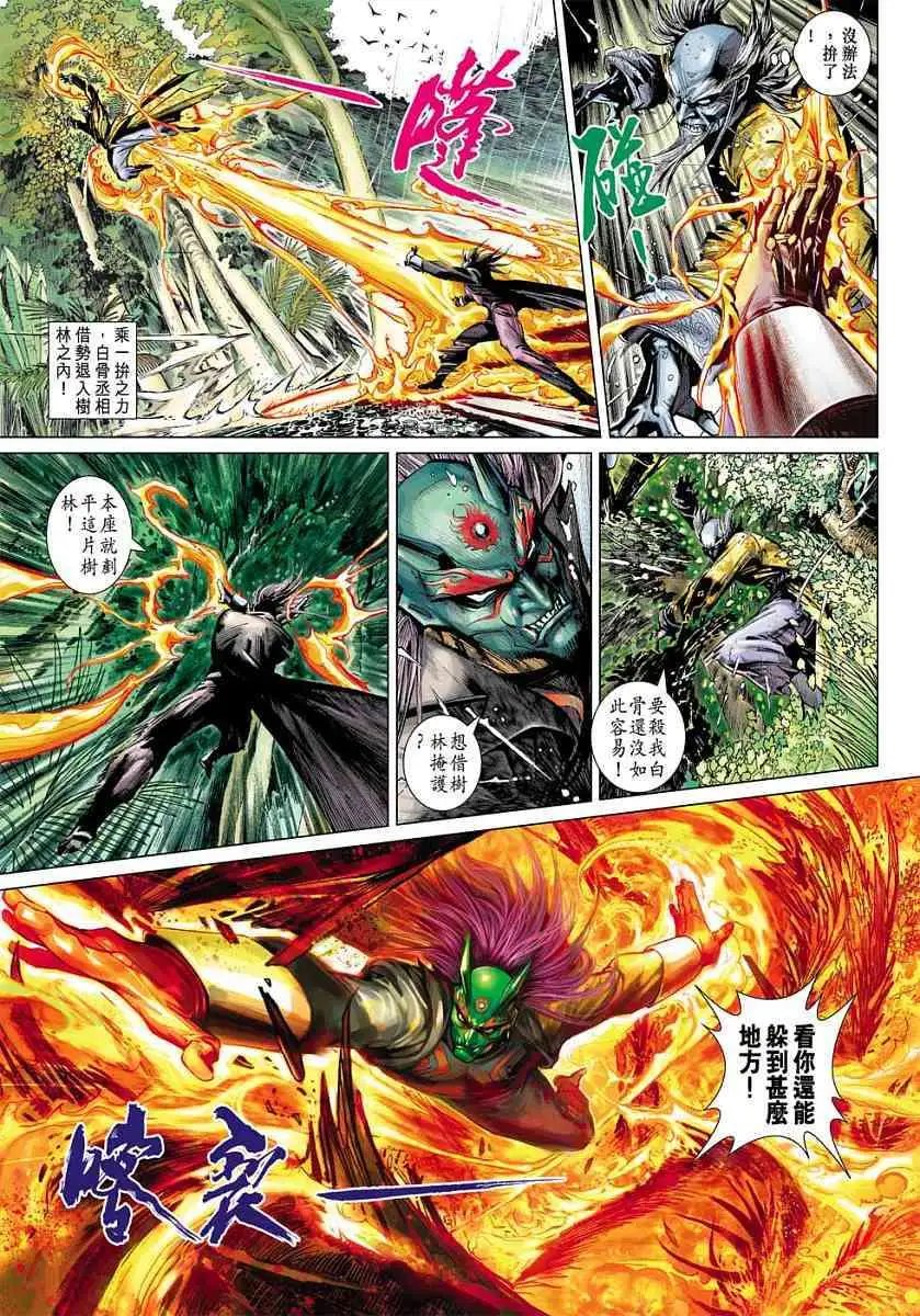 第04卷恶魔的祖先