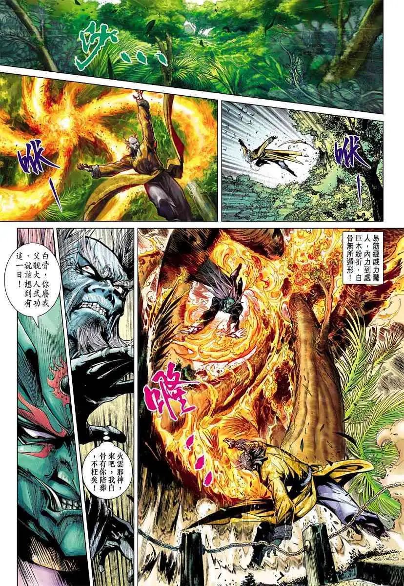第04卷恶魔的祖先