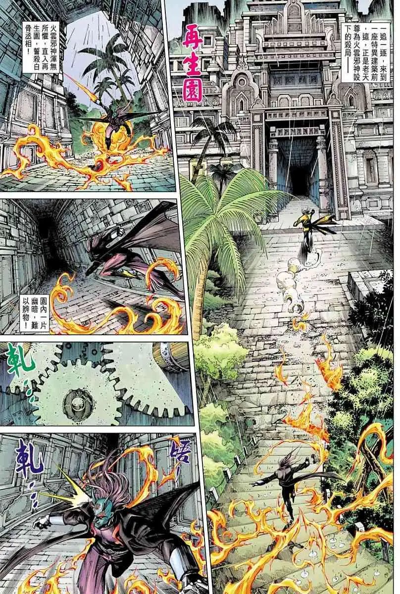 第04卷恶魔的祖先