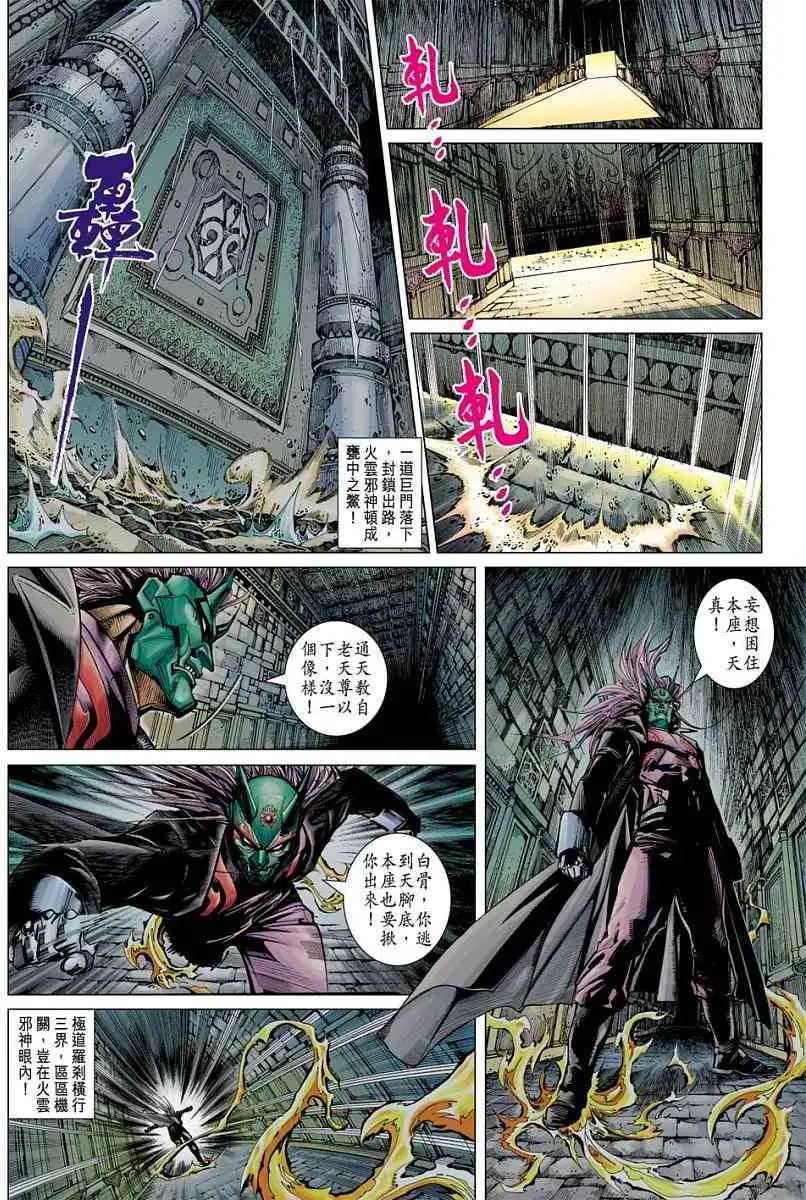 第04卷恶魔的祖先