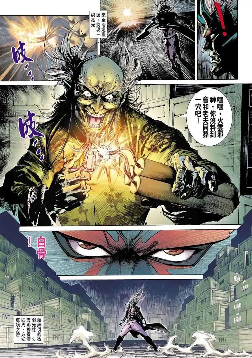 第04卷恶魔的祖先