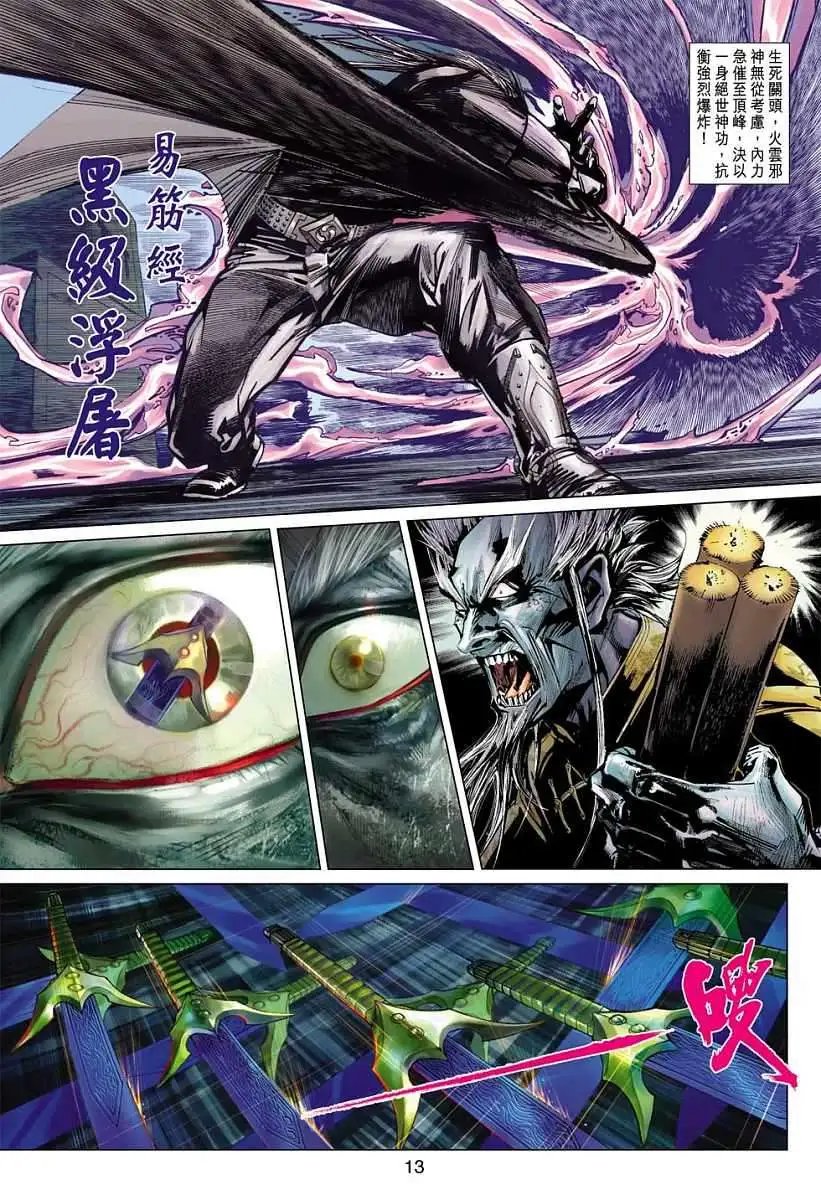第04卷恶魔的祖先