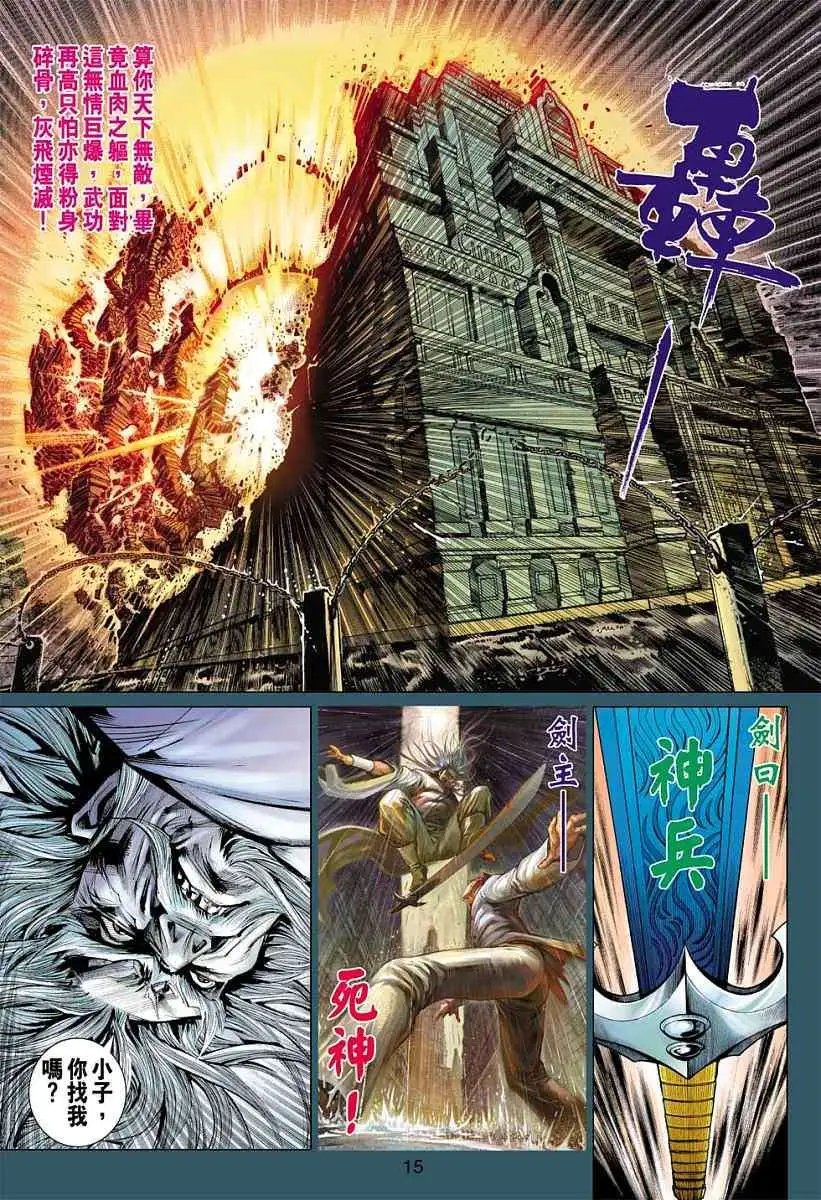 第04卷恶魔的祖先
