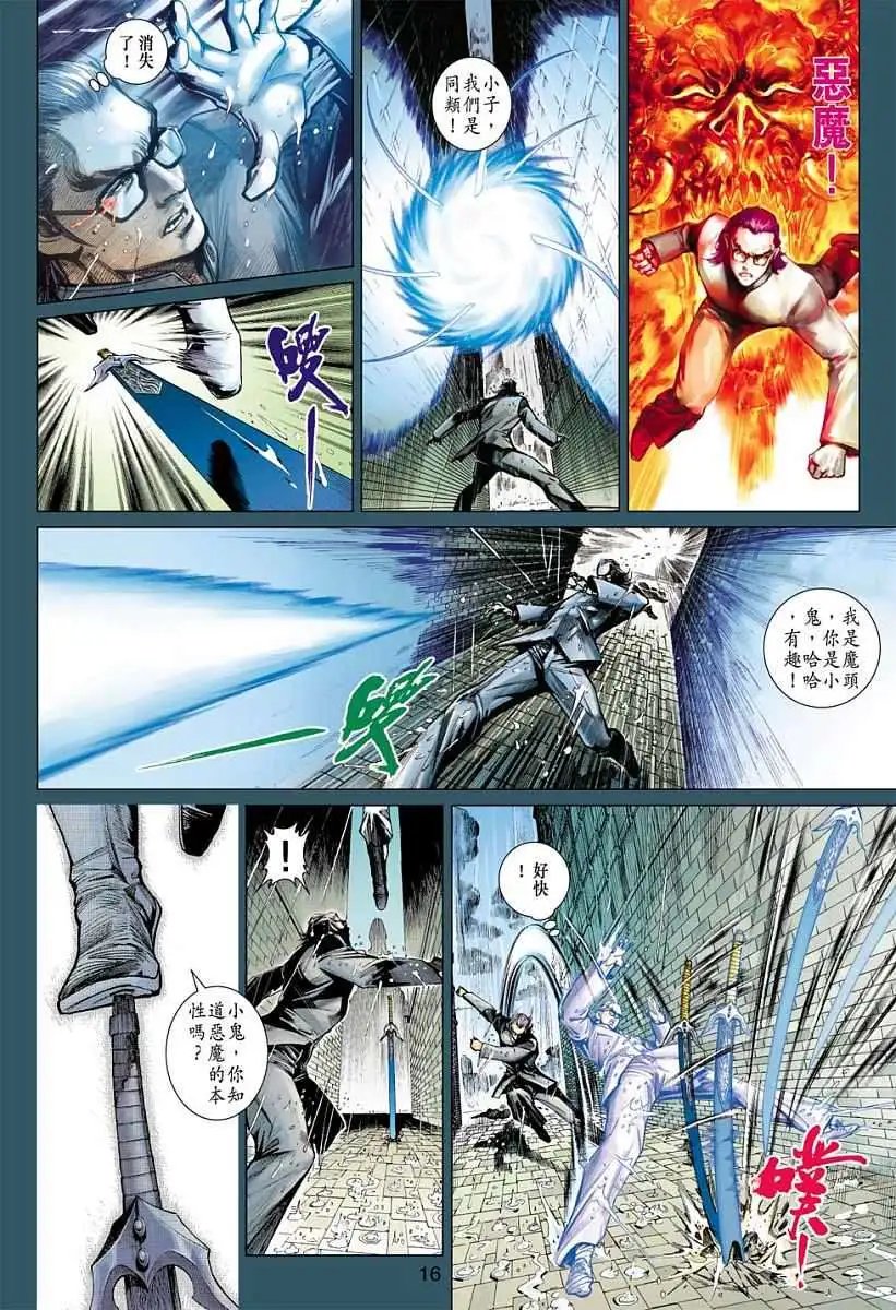 第04卷恶魔的祖先