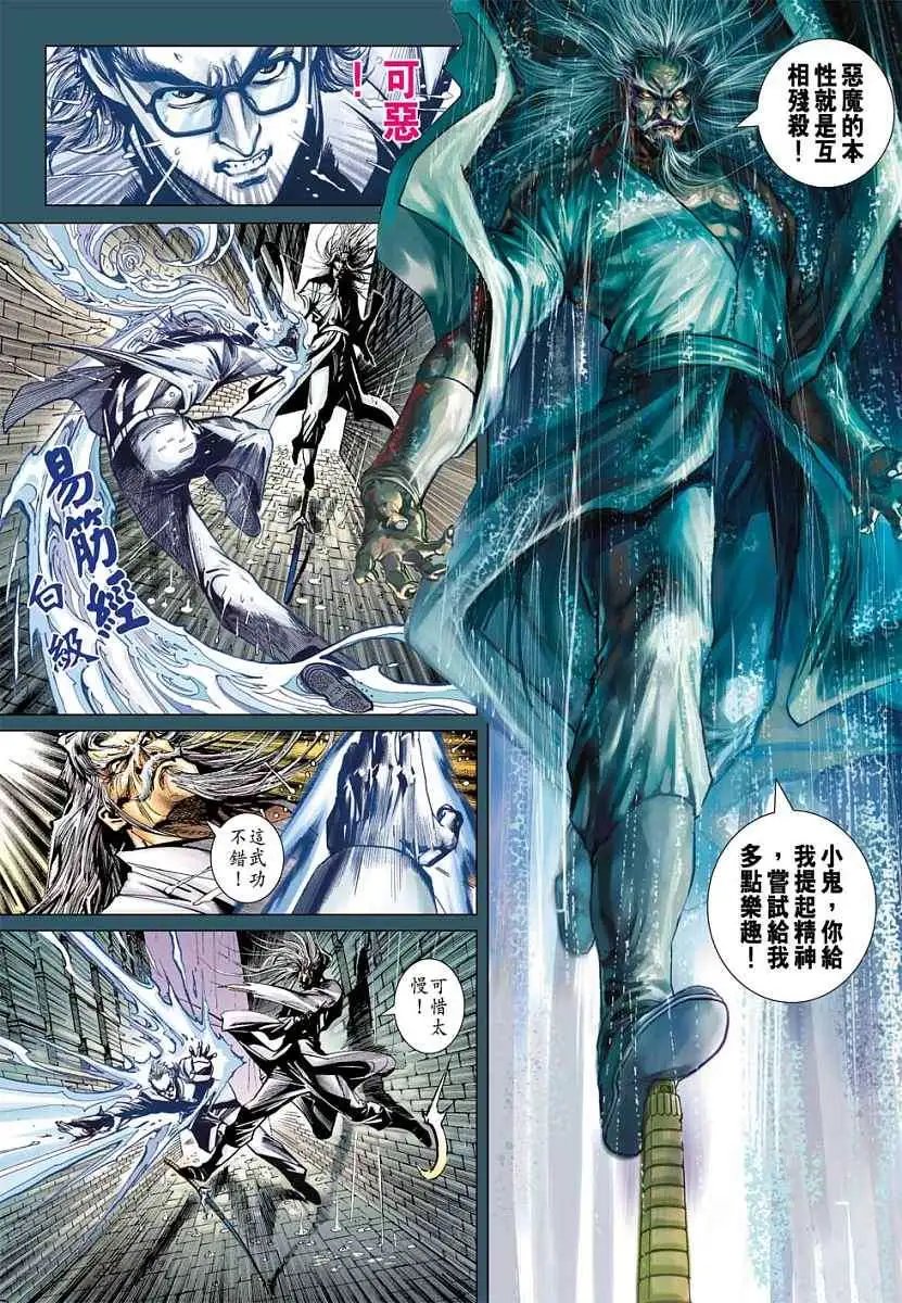 第04卷恶魔的祖先
