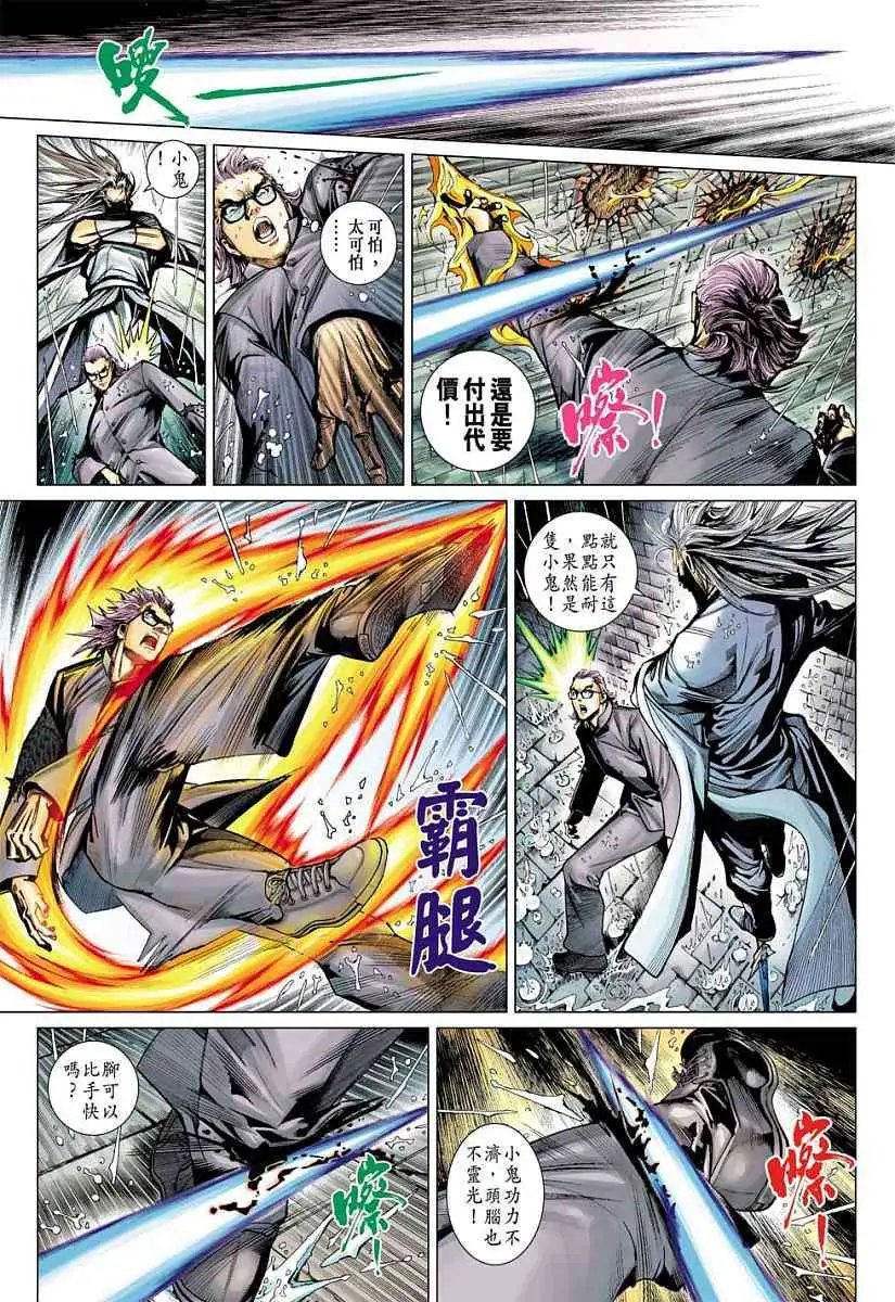 第04卷恶魔的祖先