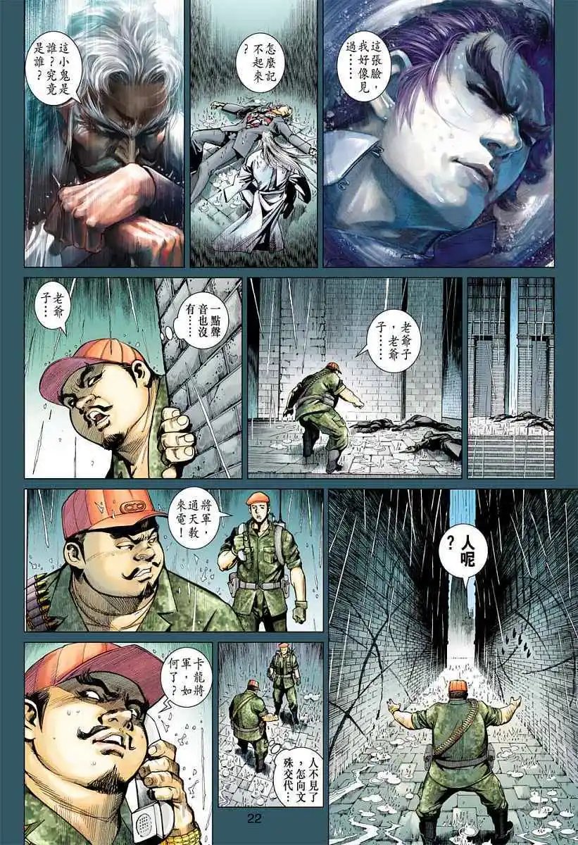 第04卷恶魔的祖先