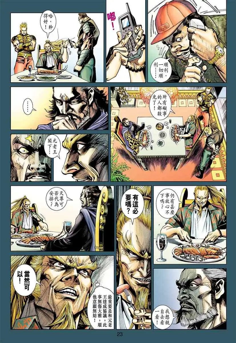 第04卷恶魔的祖先