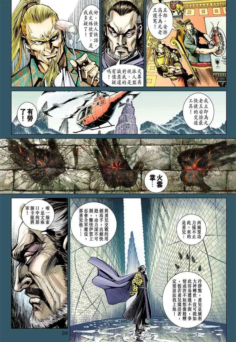第04卷恶魔的祖先
