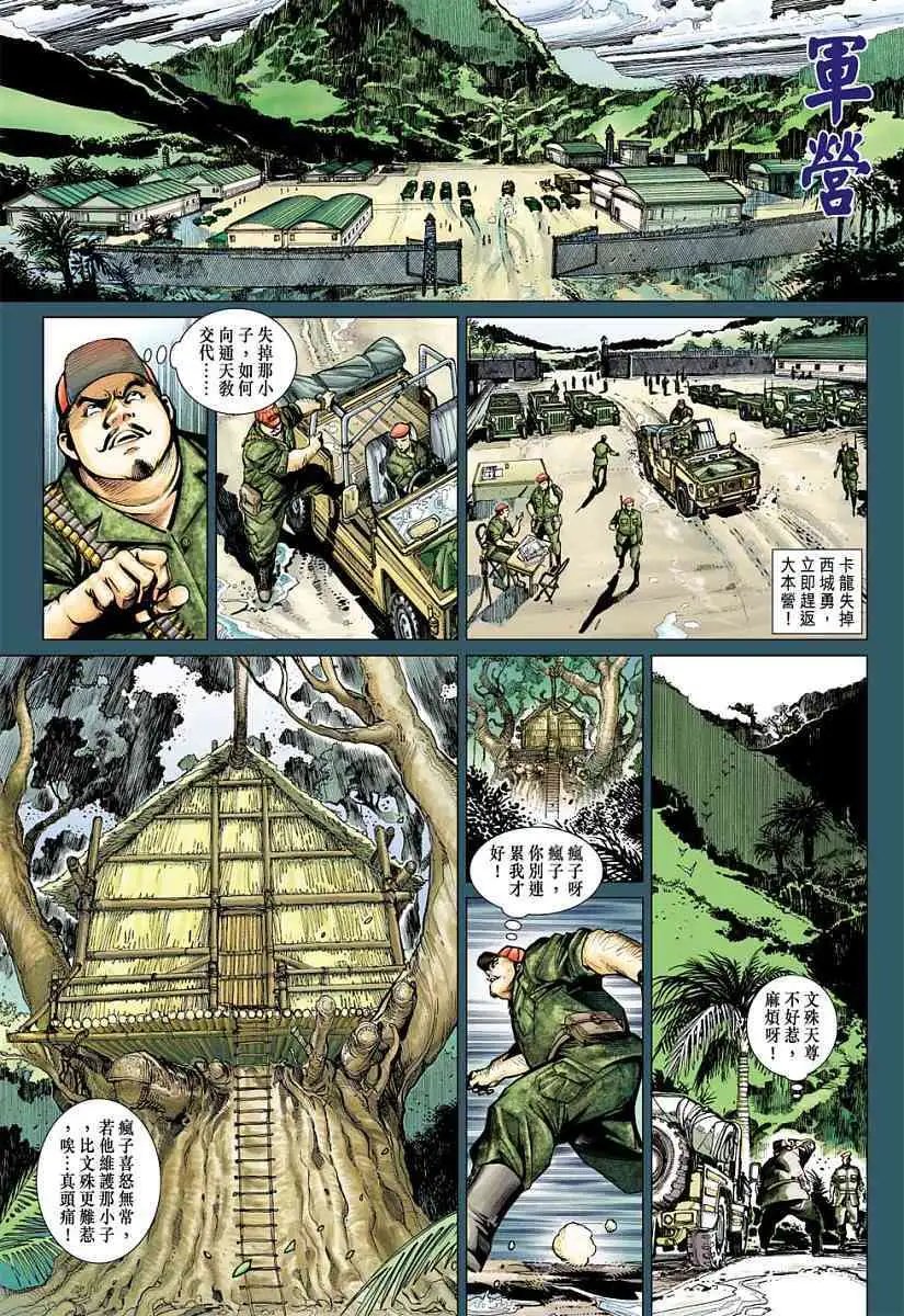 第04卷恶魔的祖先