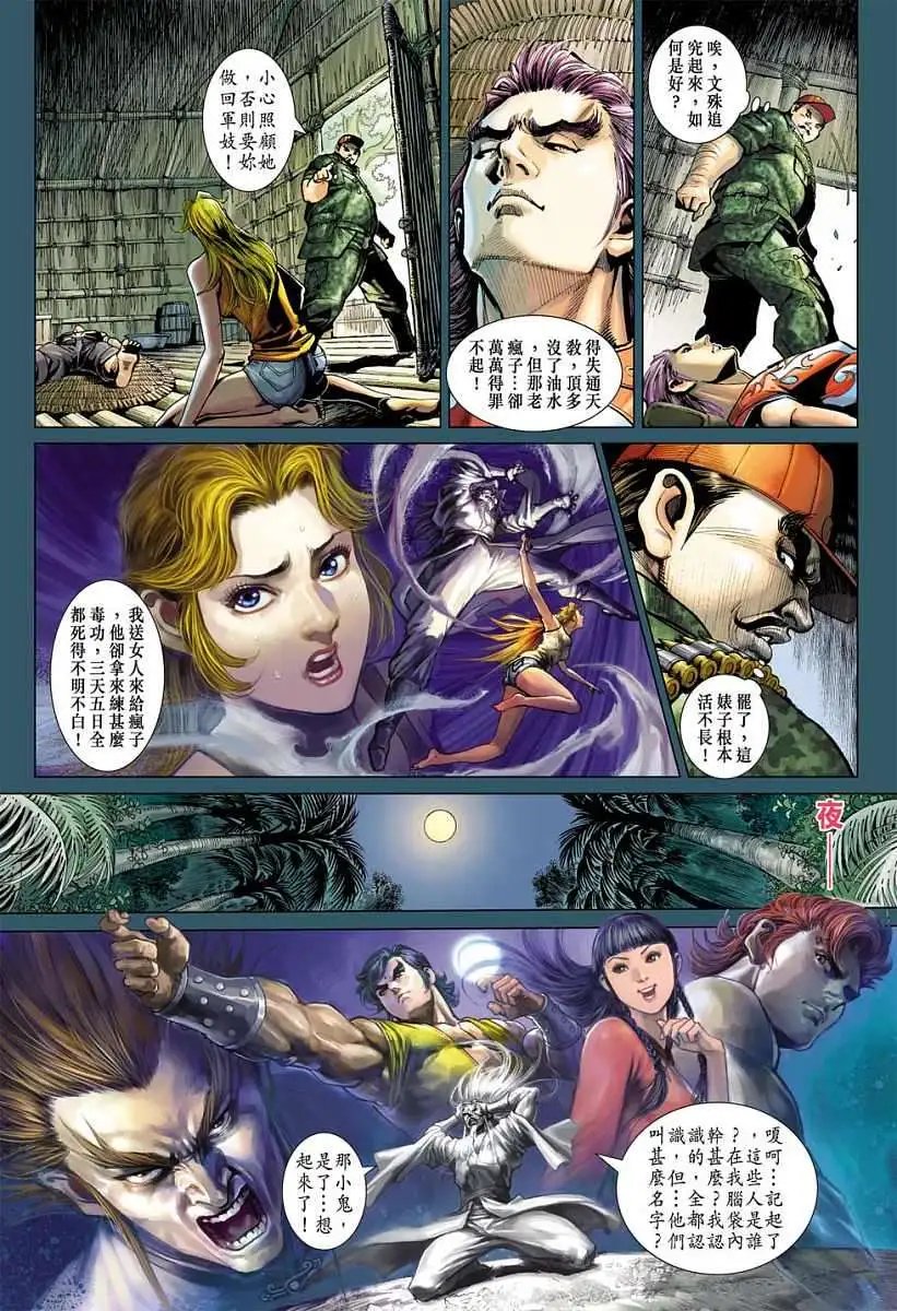 第04卷恶魔的祖先