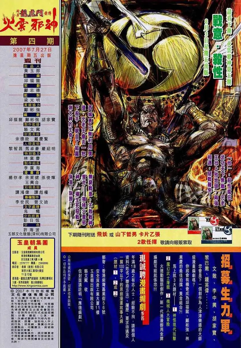 第04卷恶魔的祖先