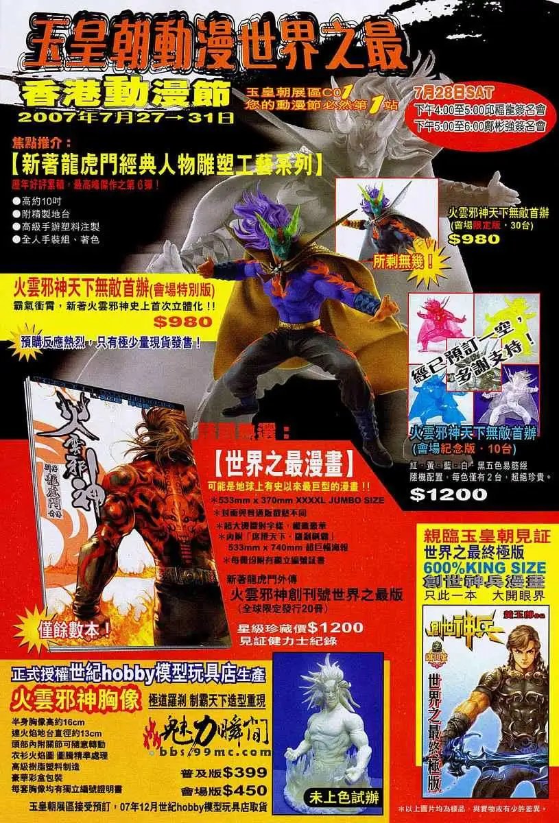 第04卷恶魔的祖先