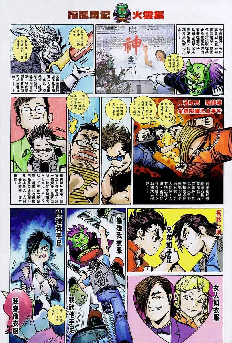 第04卷恶魔的祖先