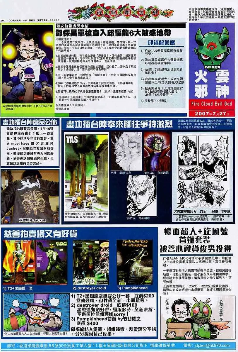 第04卷恶魔的祖先