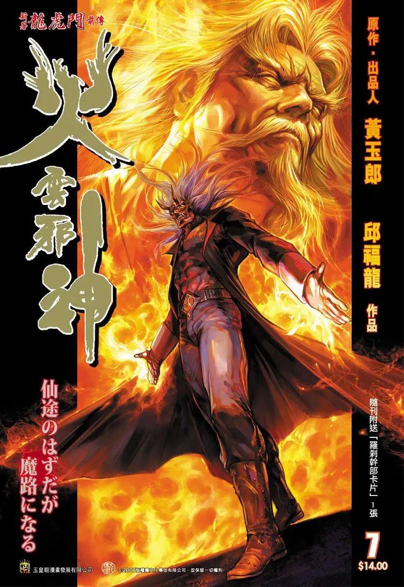 第07卷仙途のはずだが，魔路になる