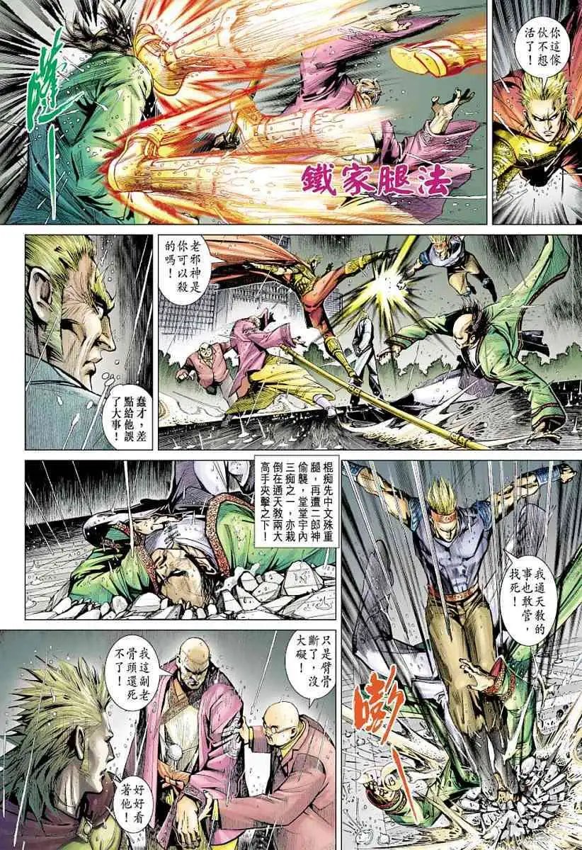 第07卷仙途のはずだが，魔路になる