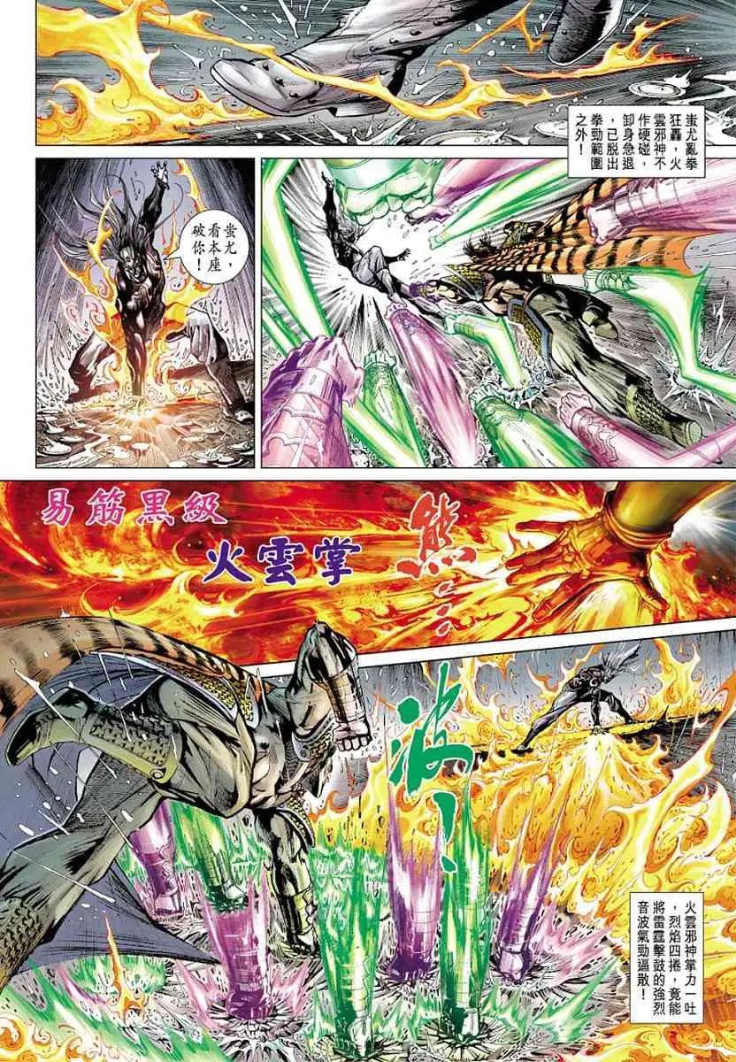 第07卷仙途のはずだが，魔路になる